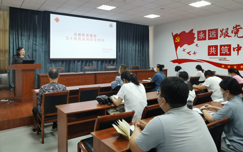 无锡影视基地开展5A复核迎检培训.jpg