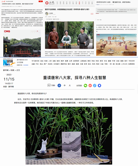 6人民日报、新华网等主流媒体为节目点赞推荐.jpg