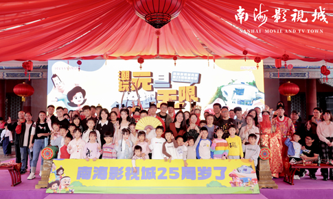 4南海景区与游客共庆开园25周年.jpg