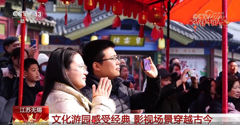 1央视CCTV-13新闻直播间《锦绣中国年》报道无锡景区.jpg