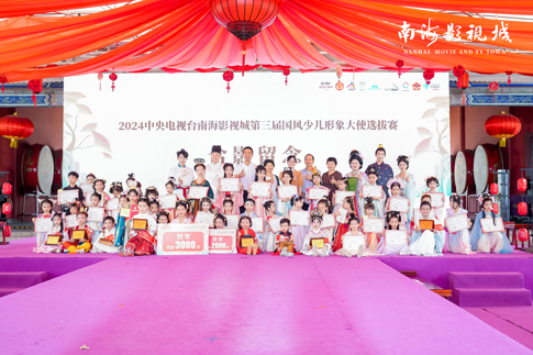 7南海景区国风少儿形象大使选拔赛完美收官.jpg