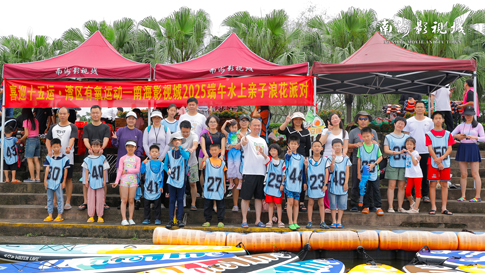 5南海景区举办端午水上亲子浪花派对.jpg