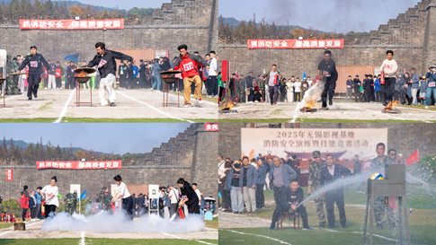 4无锡影视基地消防安全演练暨技能竞赛活动.jpg 4无锡影视基地消防安全演练暨技能竞赛活动.jpg