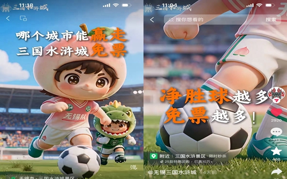 借势“苏超”破圈 无锡影视基地新媒体传播显成效